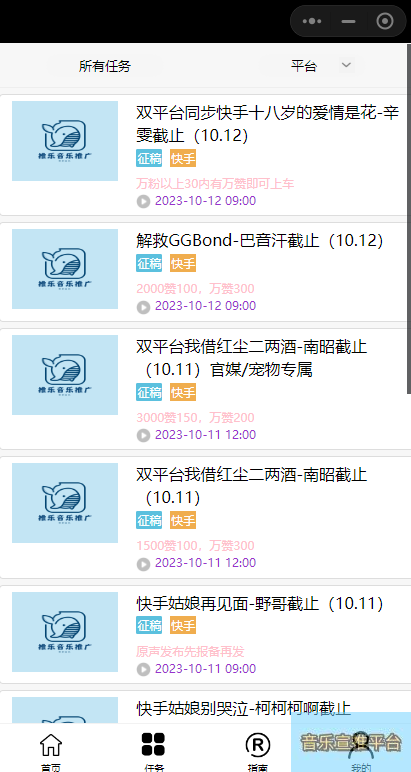 快手音乐推广任务接单群.png